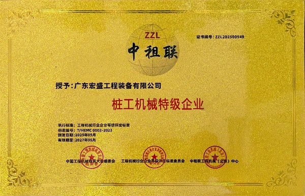 土石方機械特級企業(yè)